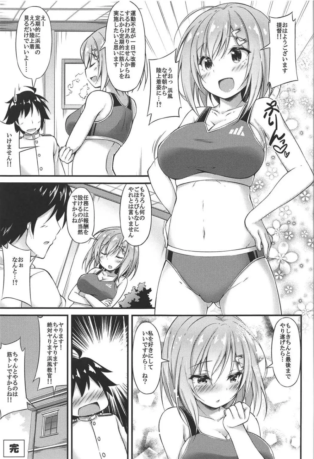 陸セパ駆逐艦浜風のぼんのう矯正指導録 Page.18