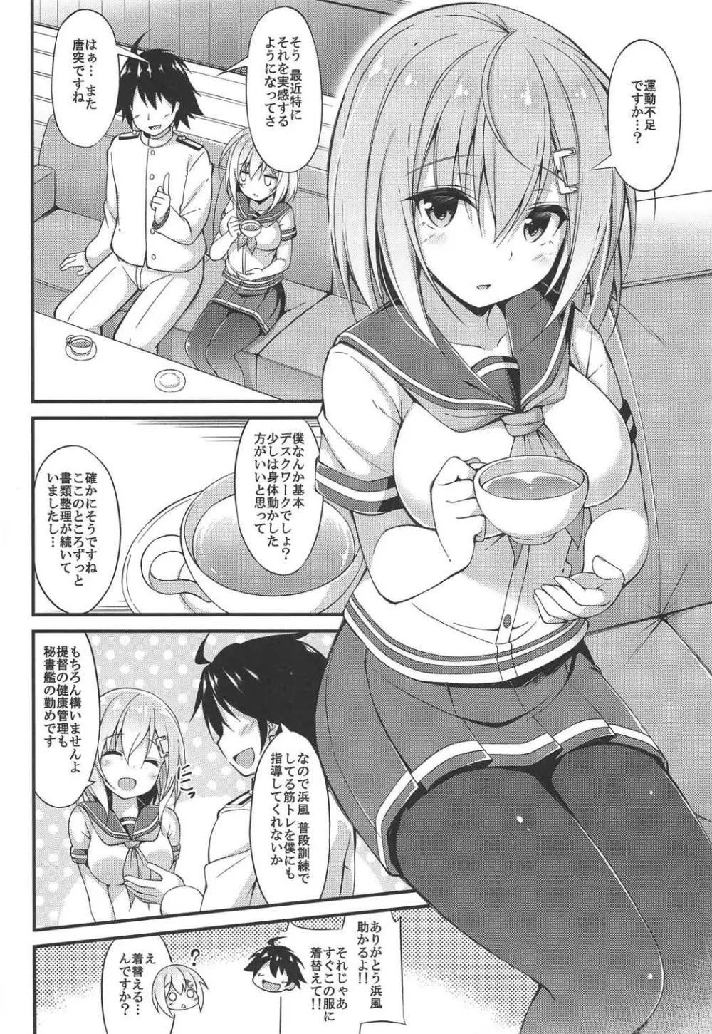 陸セパ駆逐艦浜風のぼんのう矯正指導録 Page.3