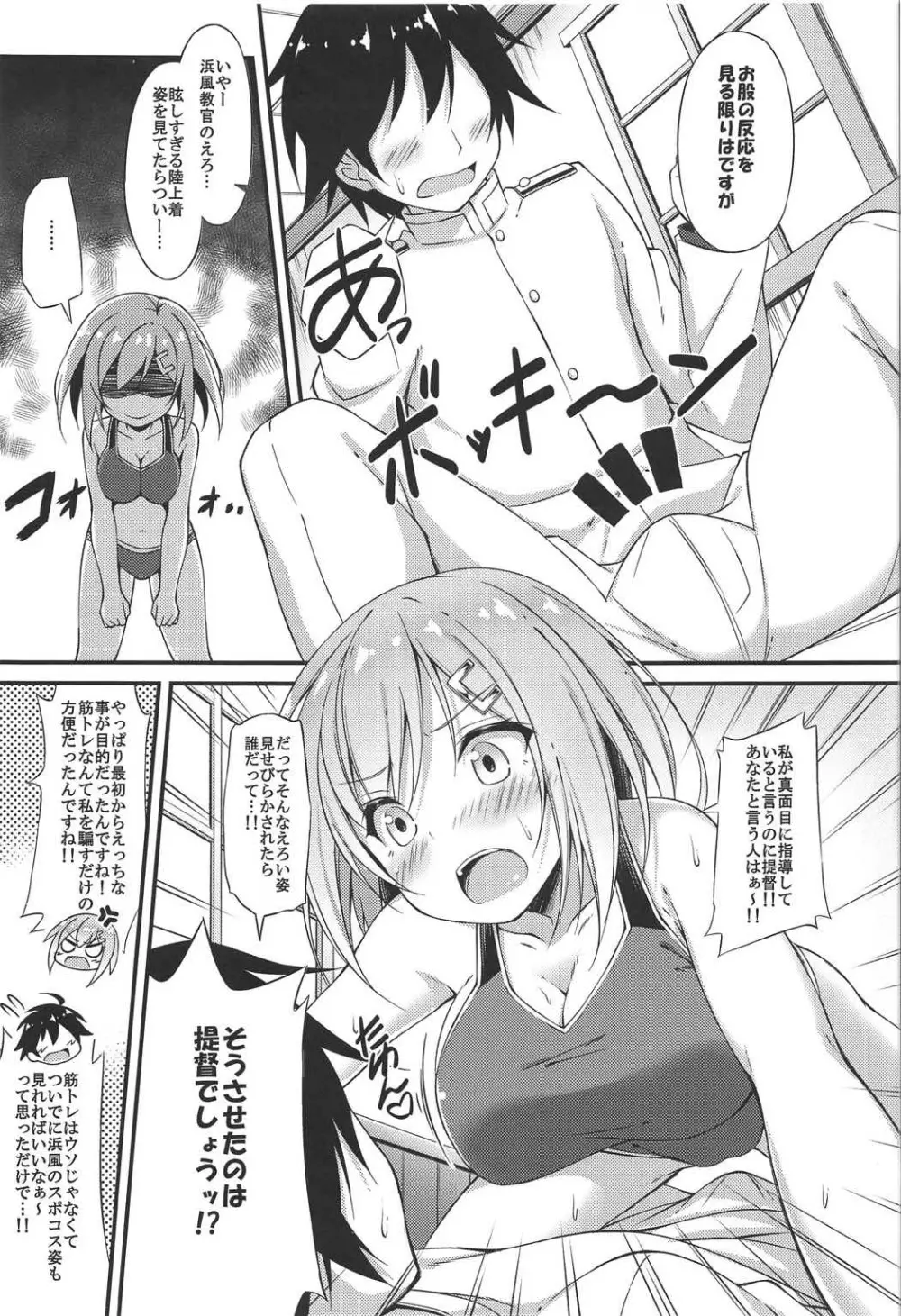 陸セパ駆逐艦浜風のぼんのう矯正指導録 Page.6