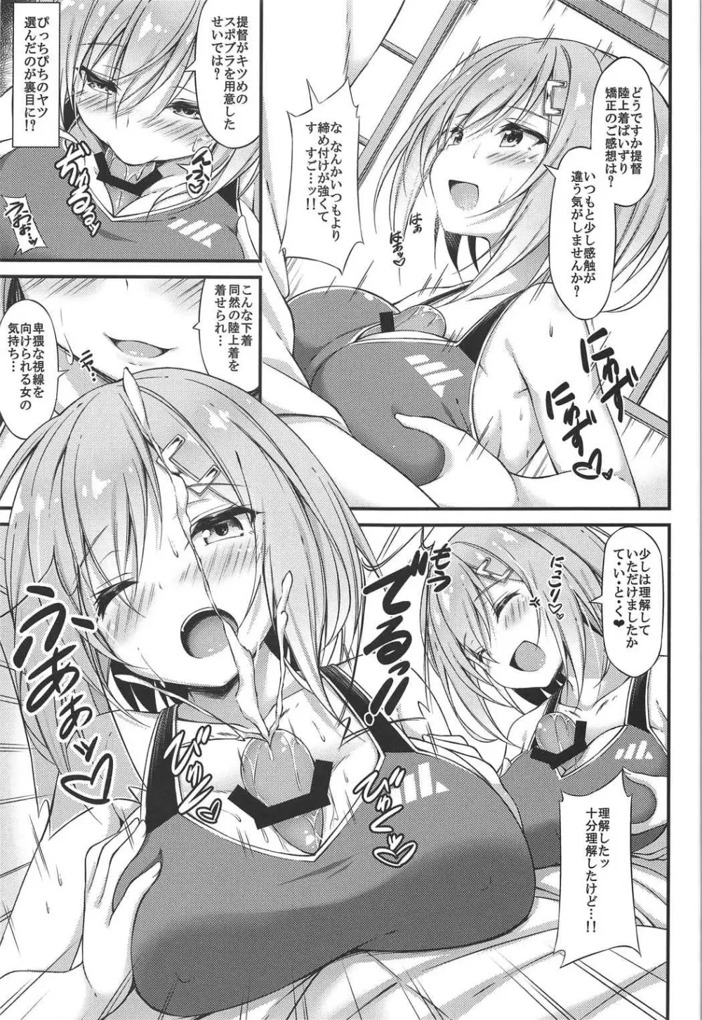 陸セパ駆逐艦浜風のぼんのう矯正指導録 Page.8