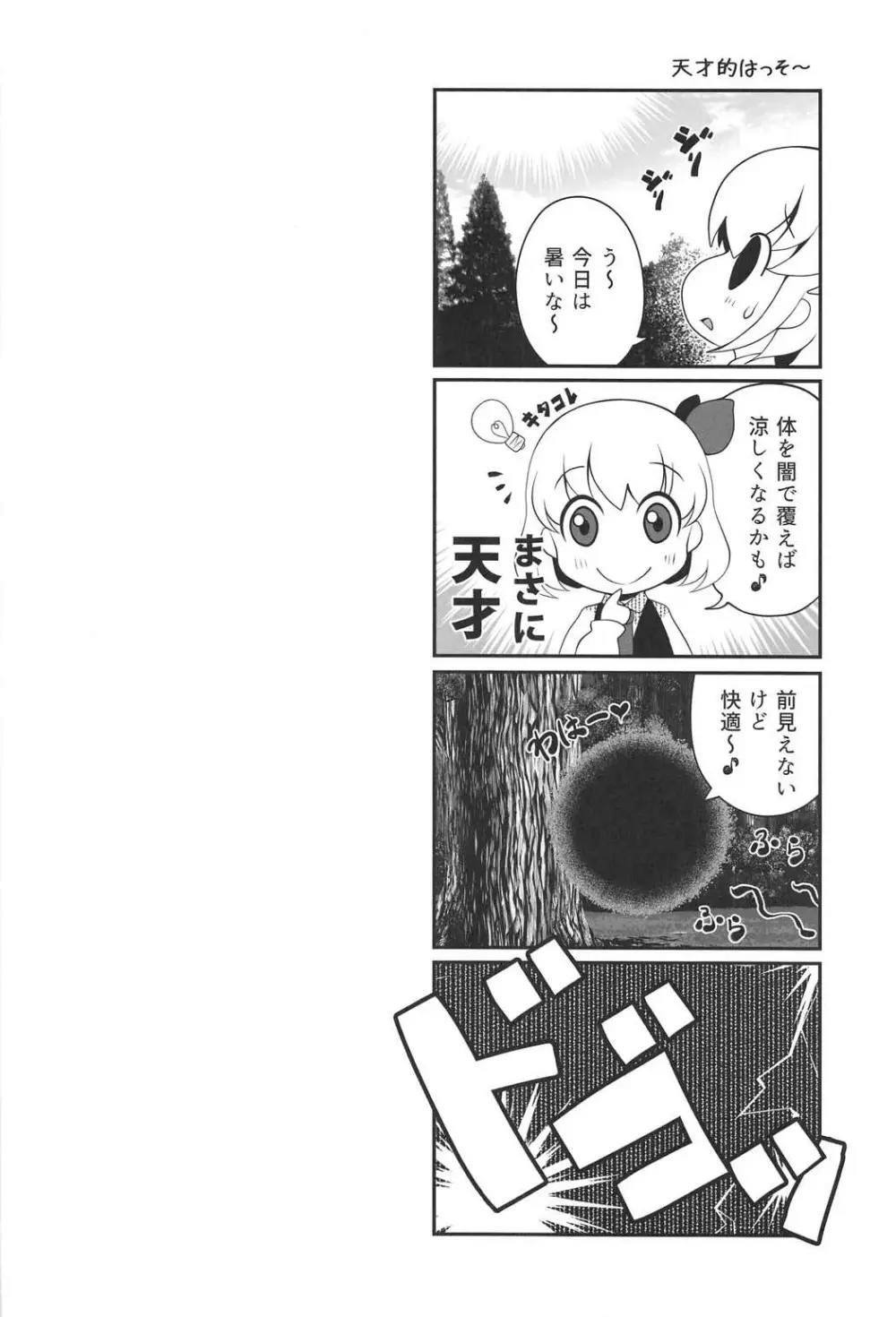 特盛りルーミア Page.3