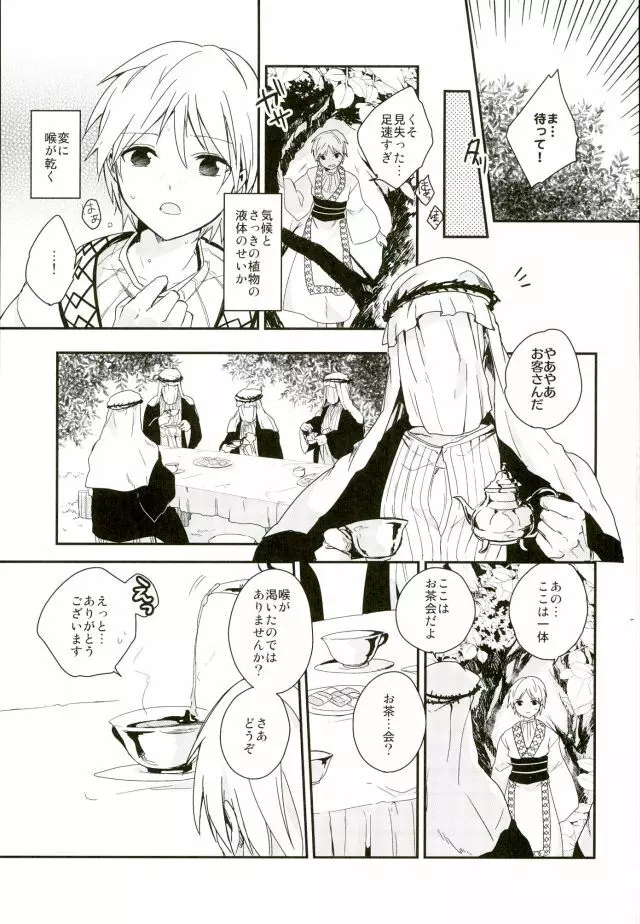 悪夢の国のジャーファル Page.10