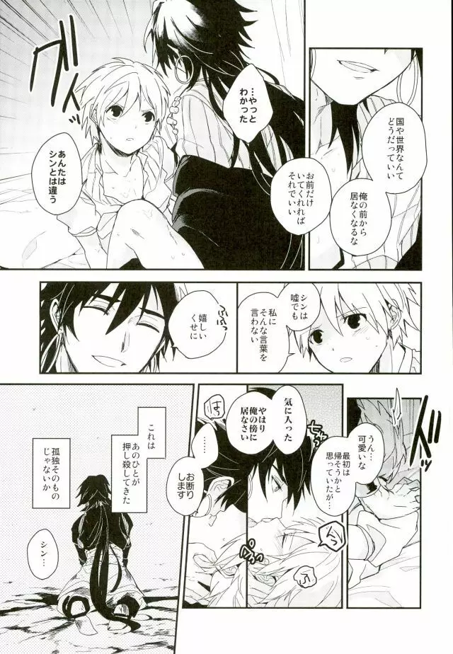 悪夢の国のジャーファル Page.20