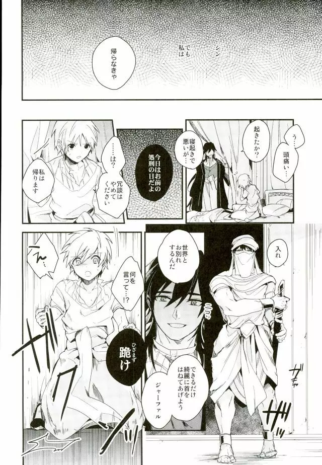 悪夢の国のジャーファル Page.21