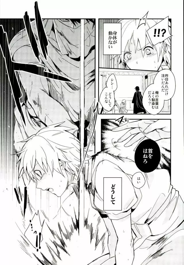 悪夢の国のジャーファル Page.22