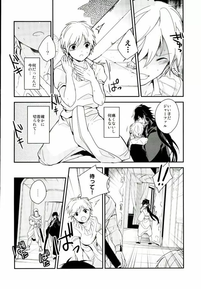 悪夢の国のジャーファル Page.23