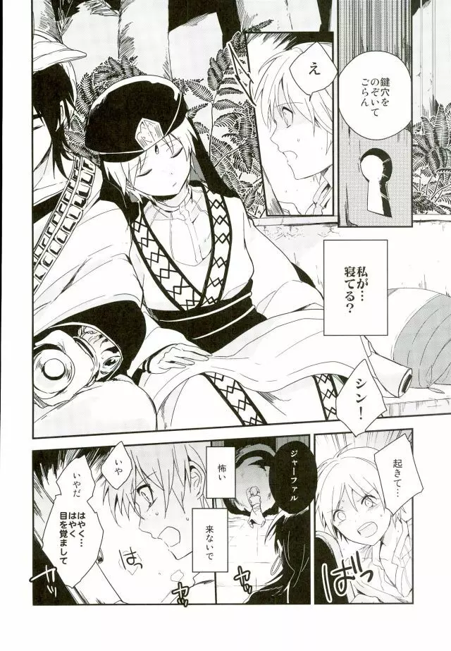 悪夢の国のジャーファル Page.25