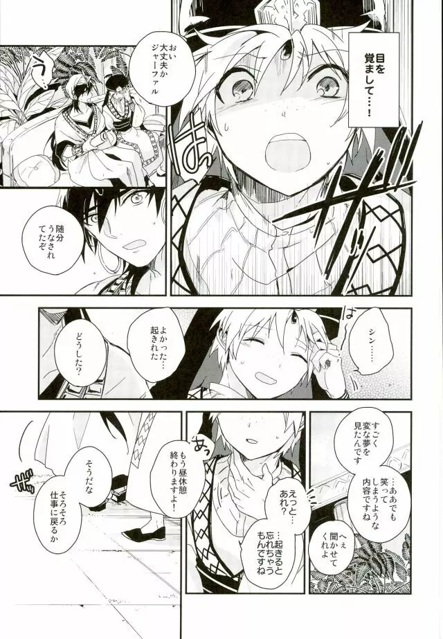 悪夢の国のジャーファル Page.26