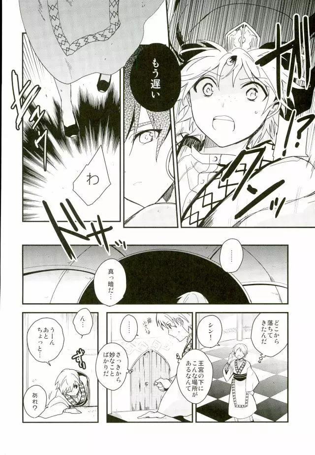 悪夢の国のジャーファル Page.5