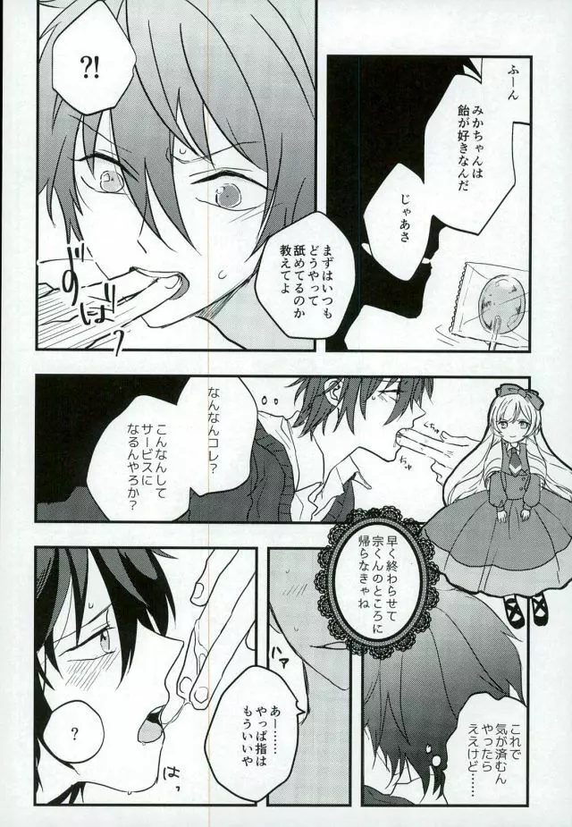 がんばれ、みかちゃん! Page.12