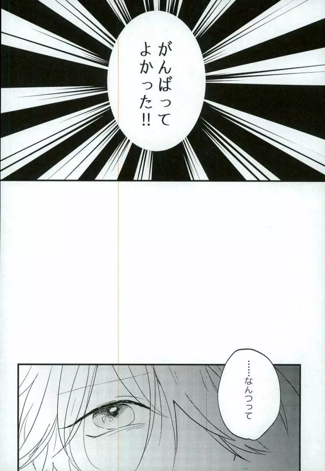 がんばれ、みかちゃん! Page.28