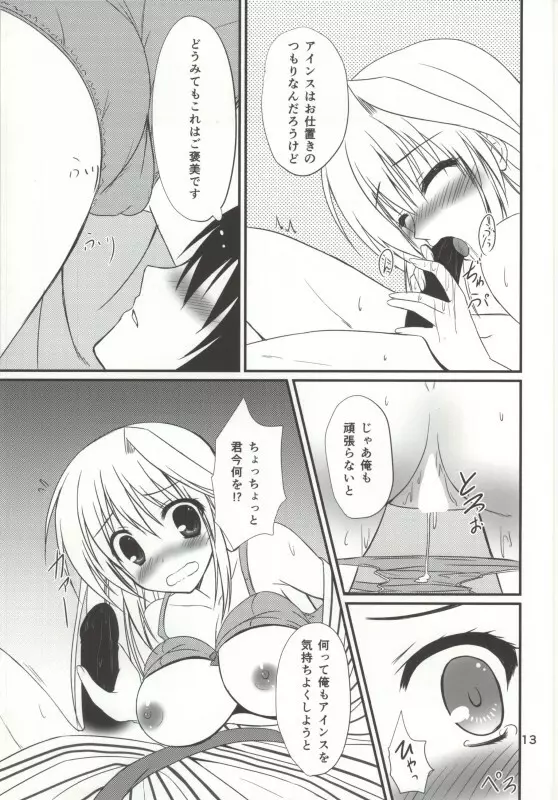 今夜もアインスといっしょ! Page.10