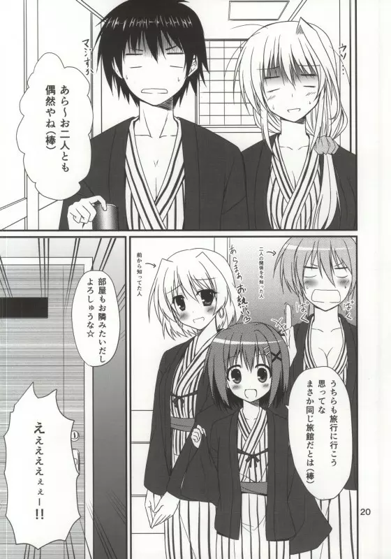 今夜もアインスといっしょ! Page.17