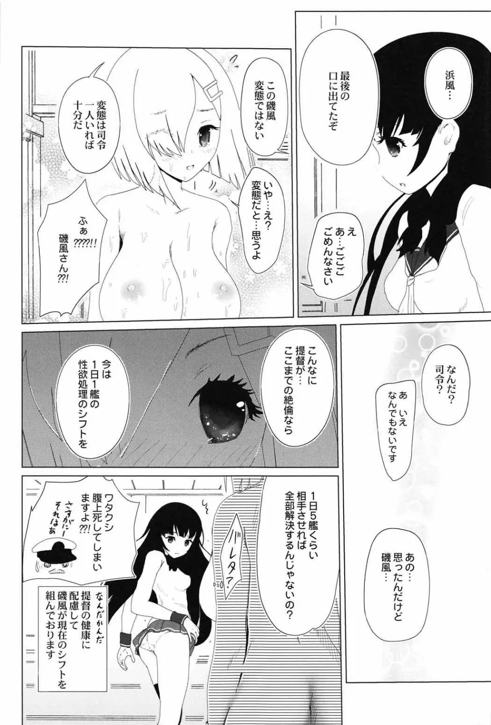 煌めくかけら Page.22