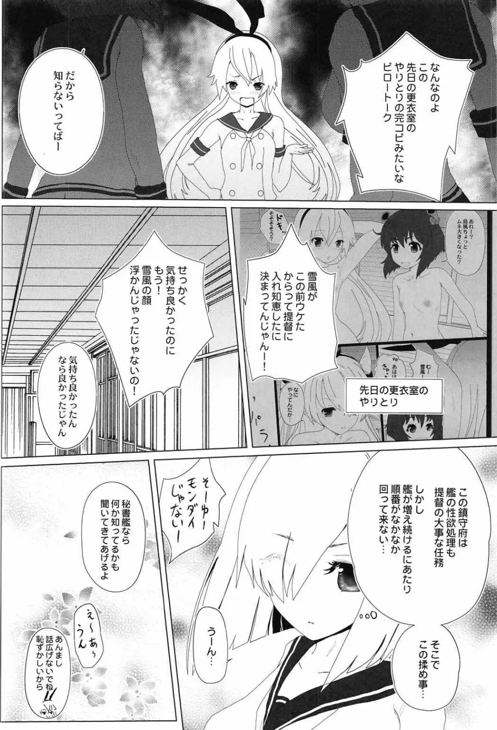 煌めくかけら Page.9