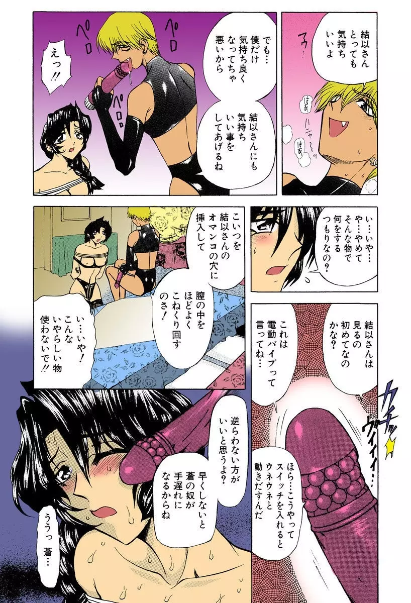 監禁牝奴隷 Page.12