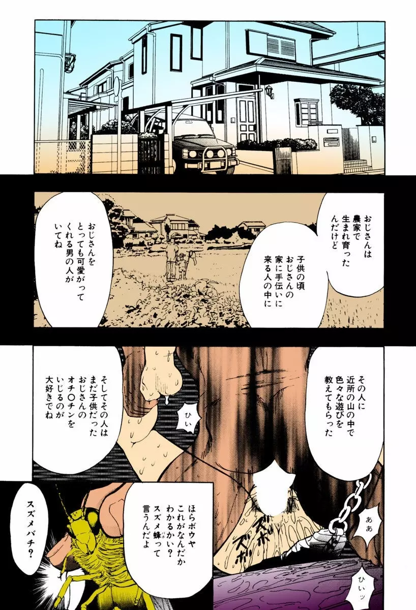 監禁牝奴隷 Page.125