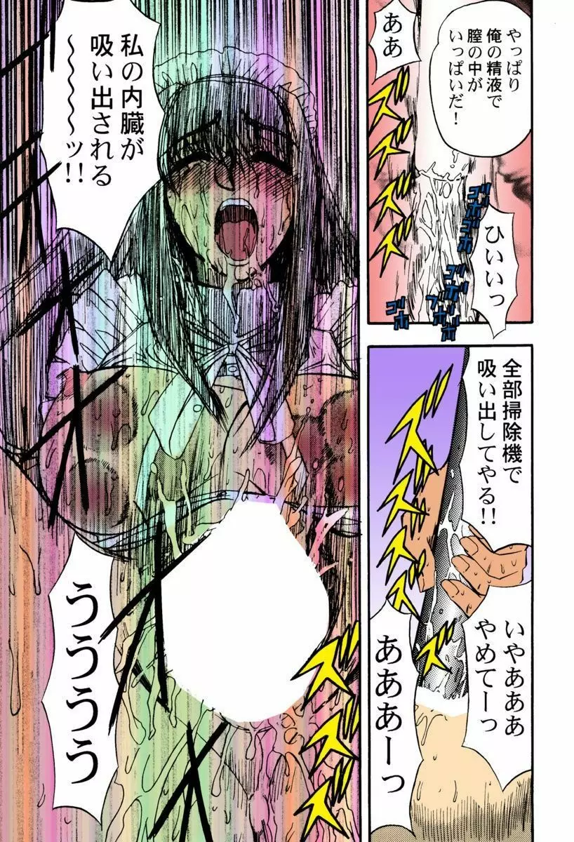 監禁牝奴隷 Page.93