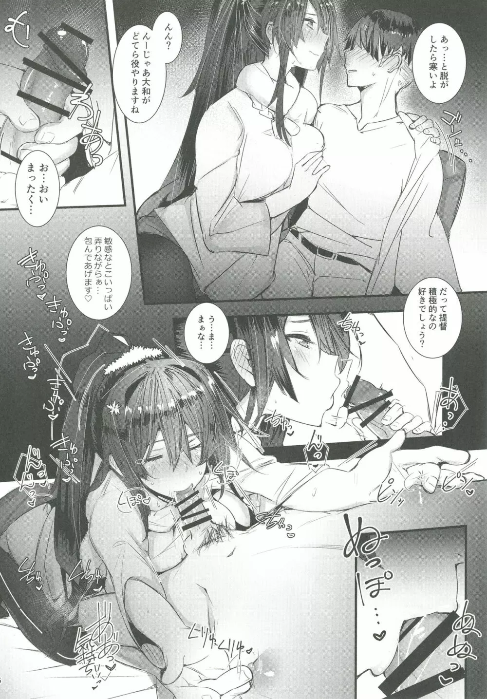 大和さんは背が高い。3 Page.5