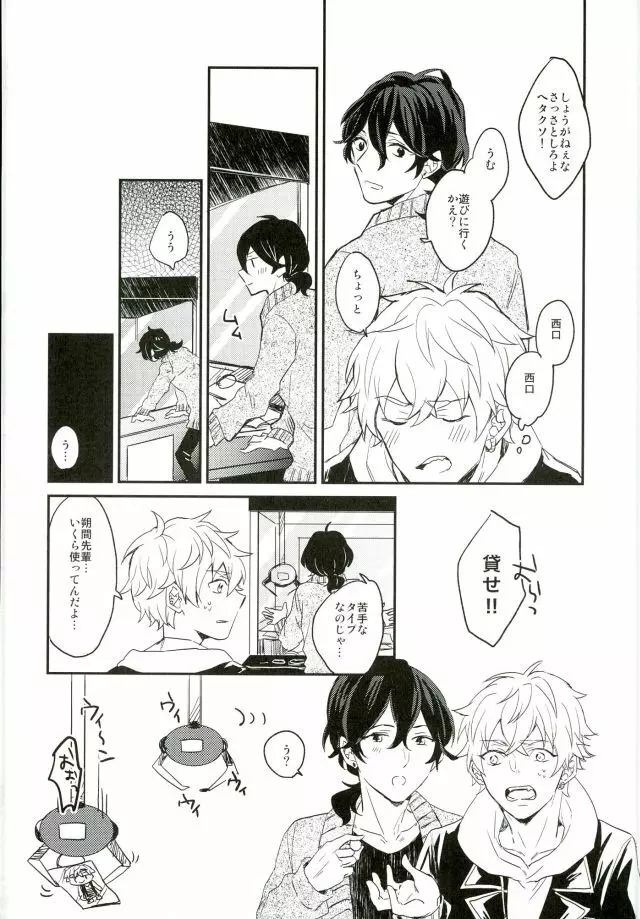 君に出会わなければもう少しマトモだった Page.13