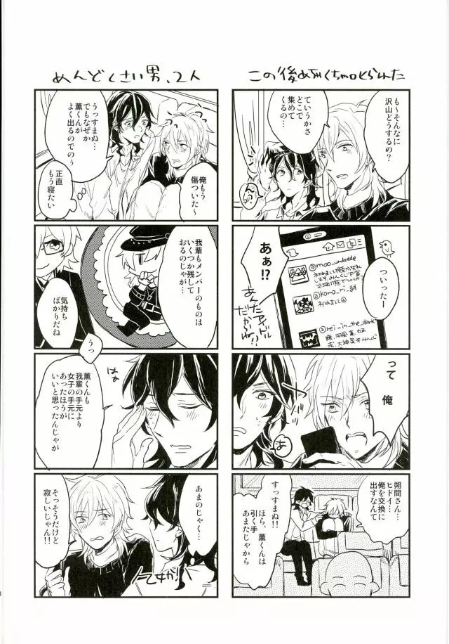 君に出会わなければもう少しマトモだった Page.18