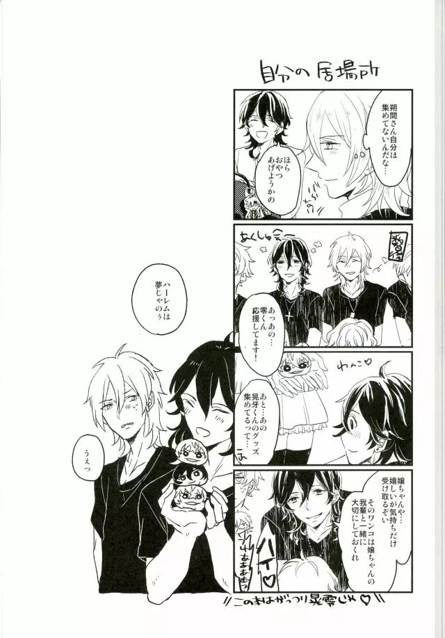 君に出会わなければもう少しマトモだった Page.19