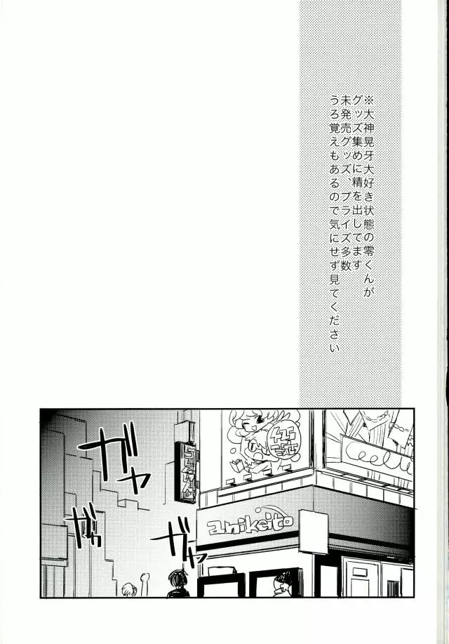 君に出会わなければもう少しマトモだった Page.2