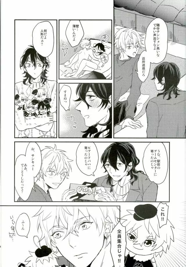 君に出会わなければもう少しマトモだった Page.24