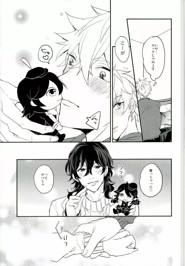 君に出会わなければもう少しマトモだった Page.25