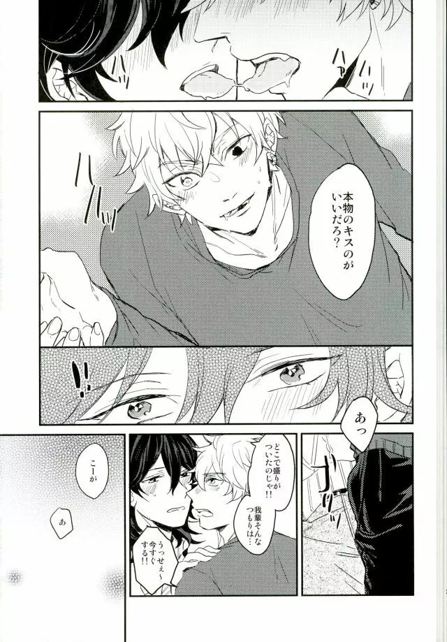 君に出会わなければもう少しマトモだった Page.27