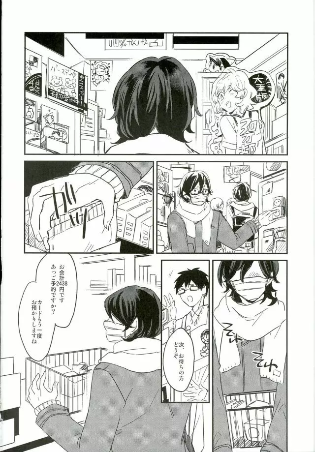 君に出会わなければもう少しマトモだった Page.3