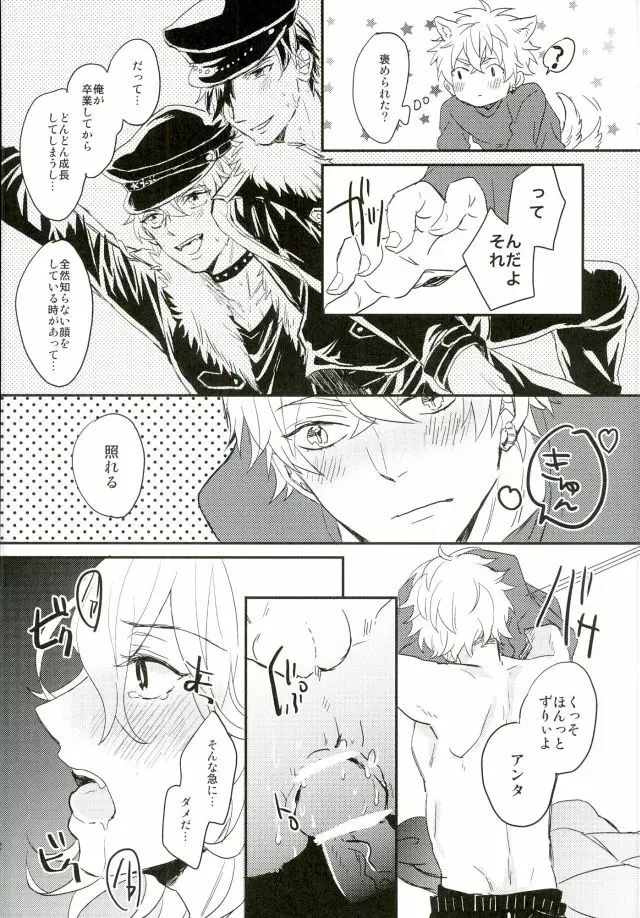 君に出会わなければもう少しマトモだった Page.32