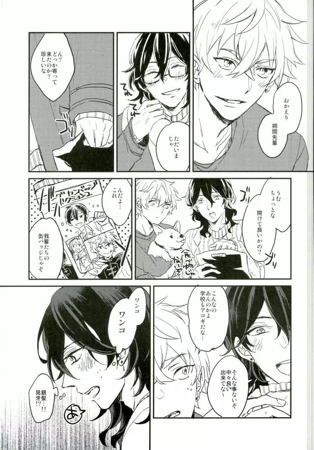 君に出会わなければもう少しマトモだった Page.6