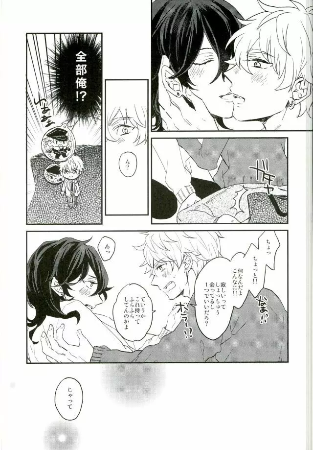 君に出会わなければもう少しマトモだった Page.8