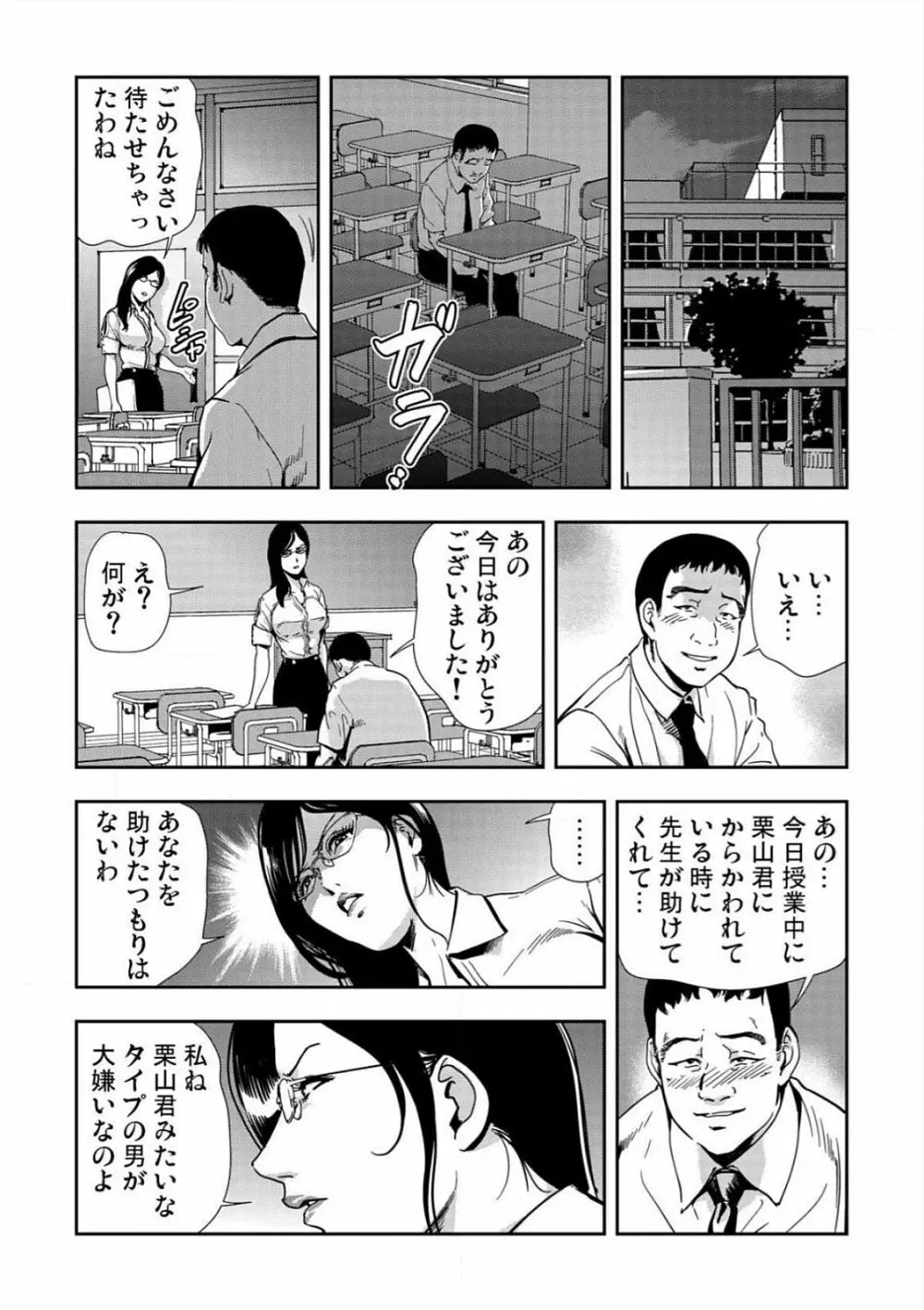 [岬ゆきひろ] 強性指導～メチャクチャに汚されて…(1)～(6) [DL版] Page.7