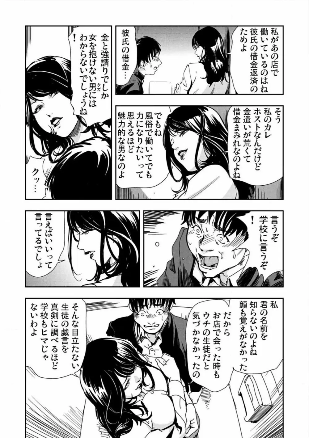 [岬ゆきひろ] 強性指導～メチャクチャに汚されて…(1)～(6) [DL版] Page.73