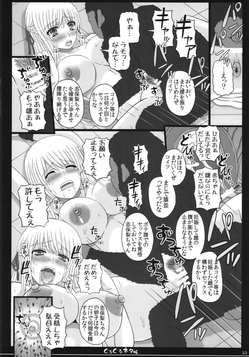 幸せのかたちのぐるぐるネタ帳83R＋ペーパー Page.22