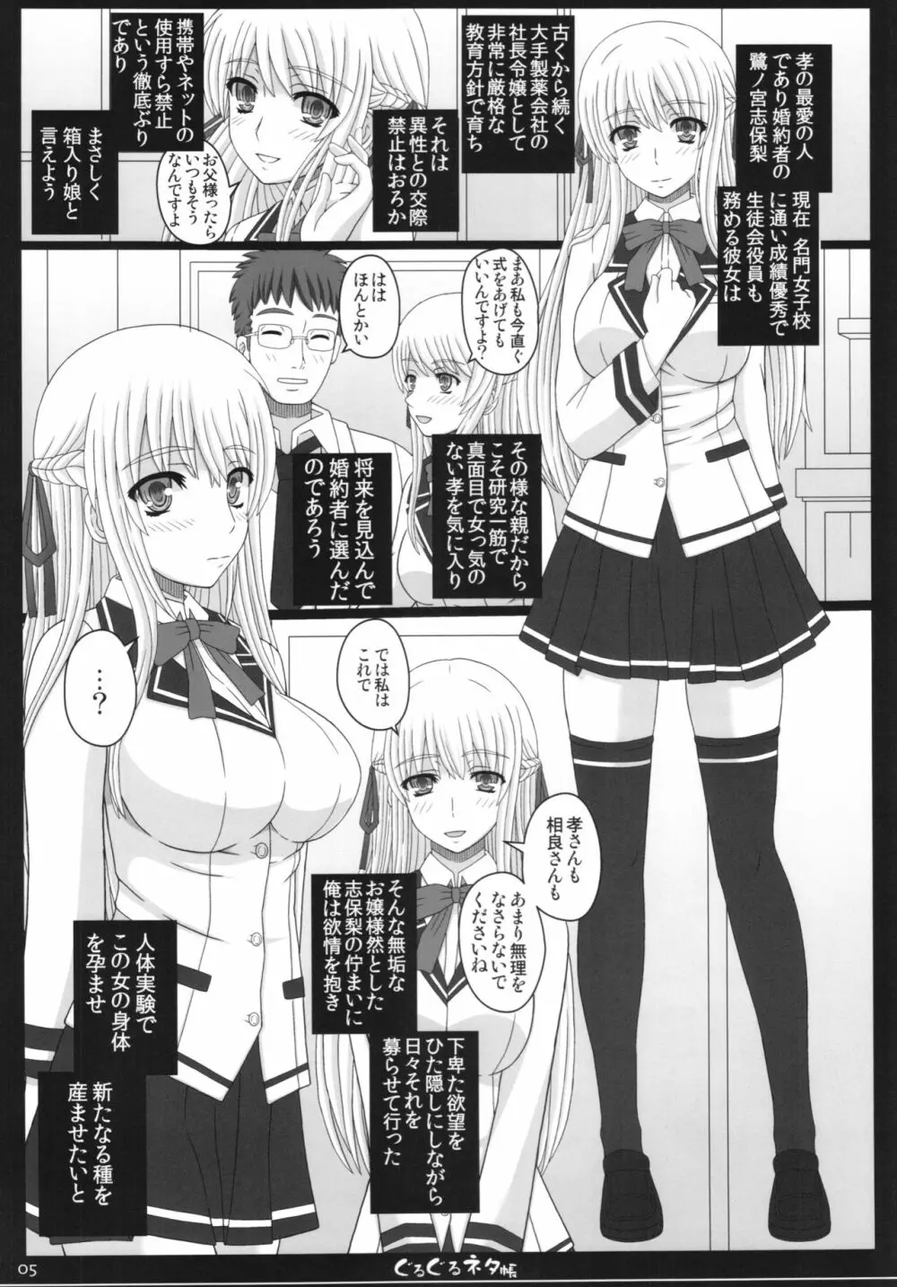 幸せのかたちのぐるぐるネタ帳83R＋ペーパー Page.5