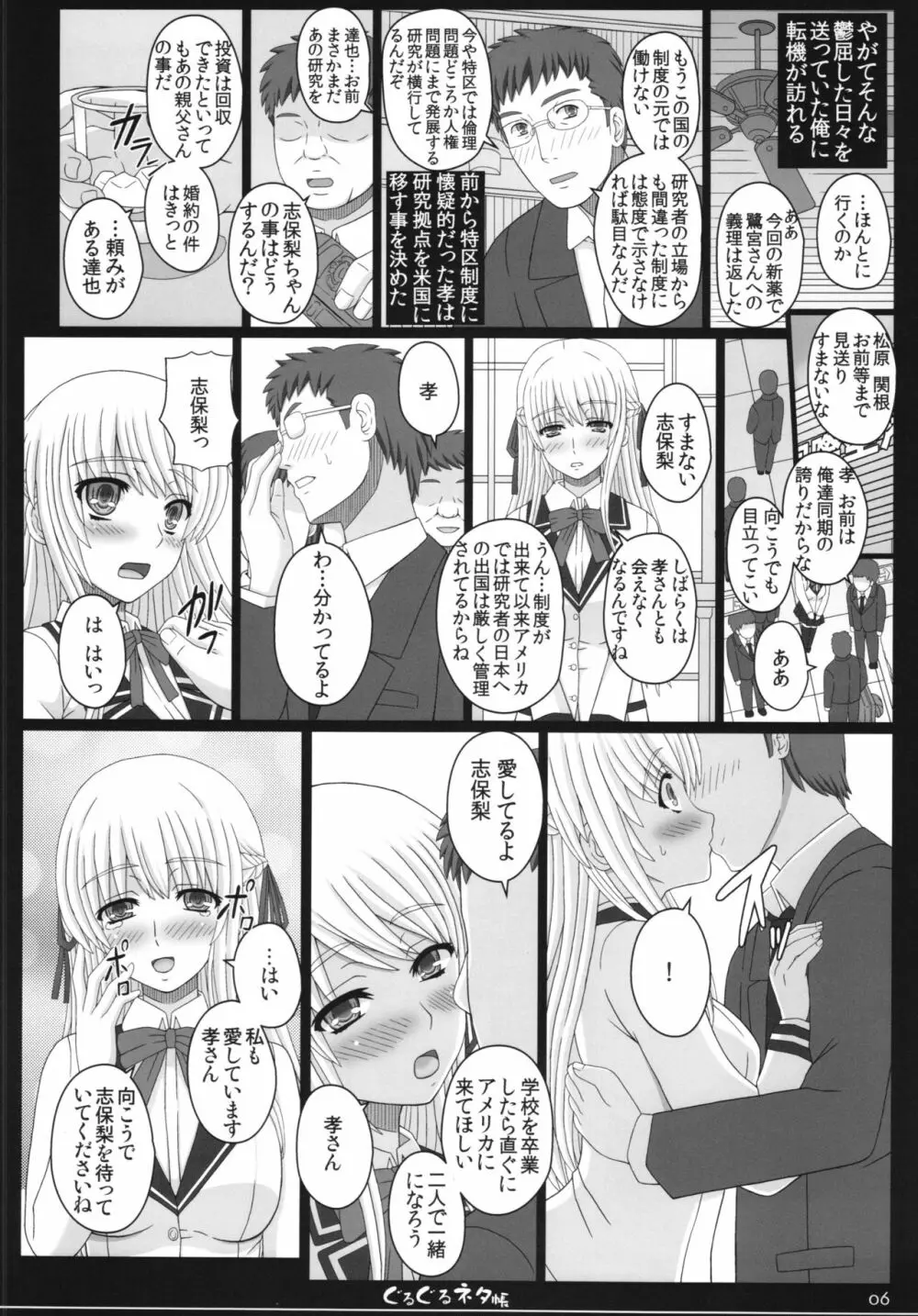 幸せのかたちのぐるぐるネタ帳83R＋ペーパー Page.6