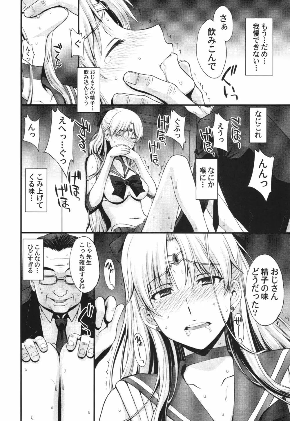 ヴィーナスVS中年男性教諭 Page.10