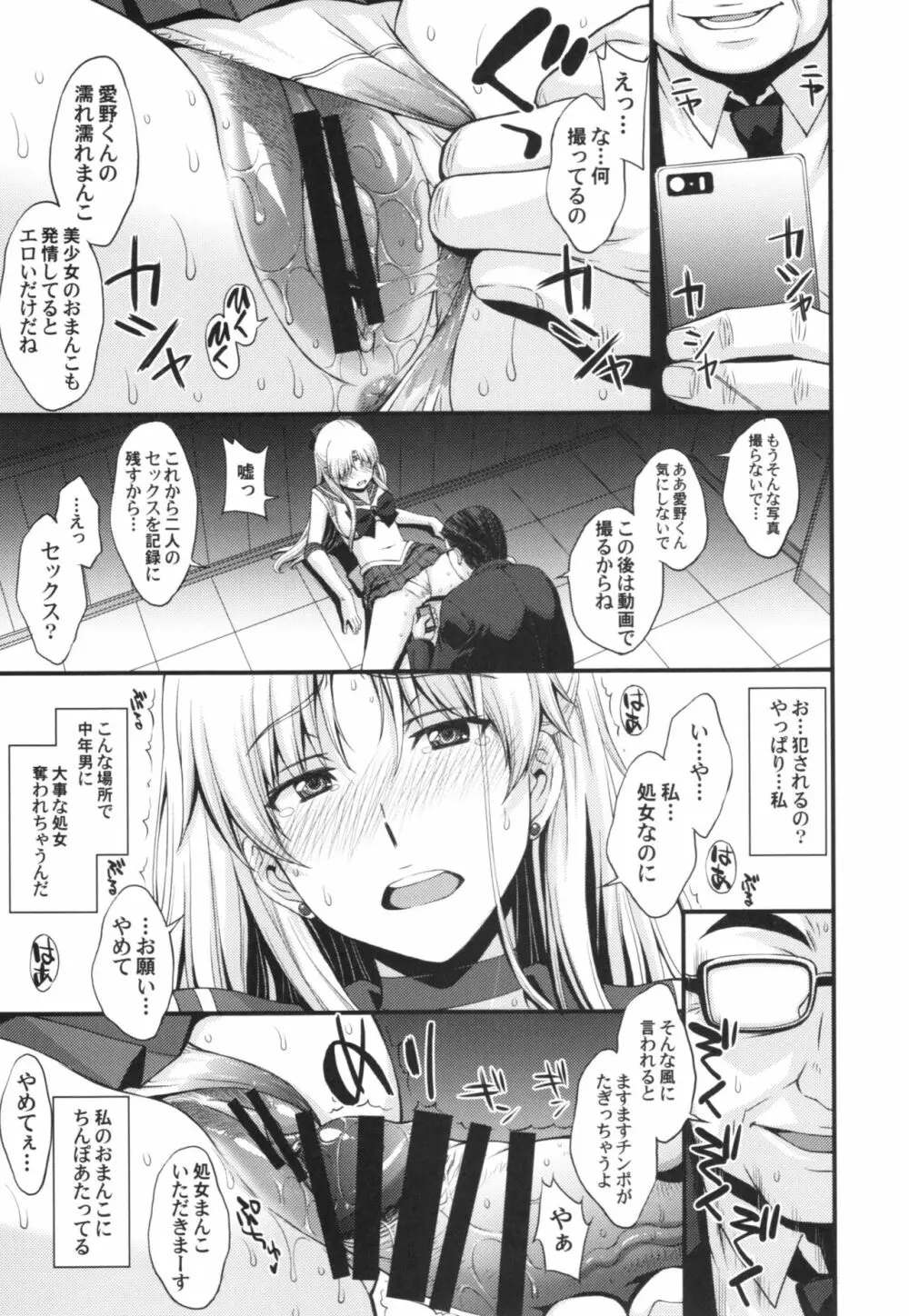 ヴィーナスVS中年男性教諭 Page.13