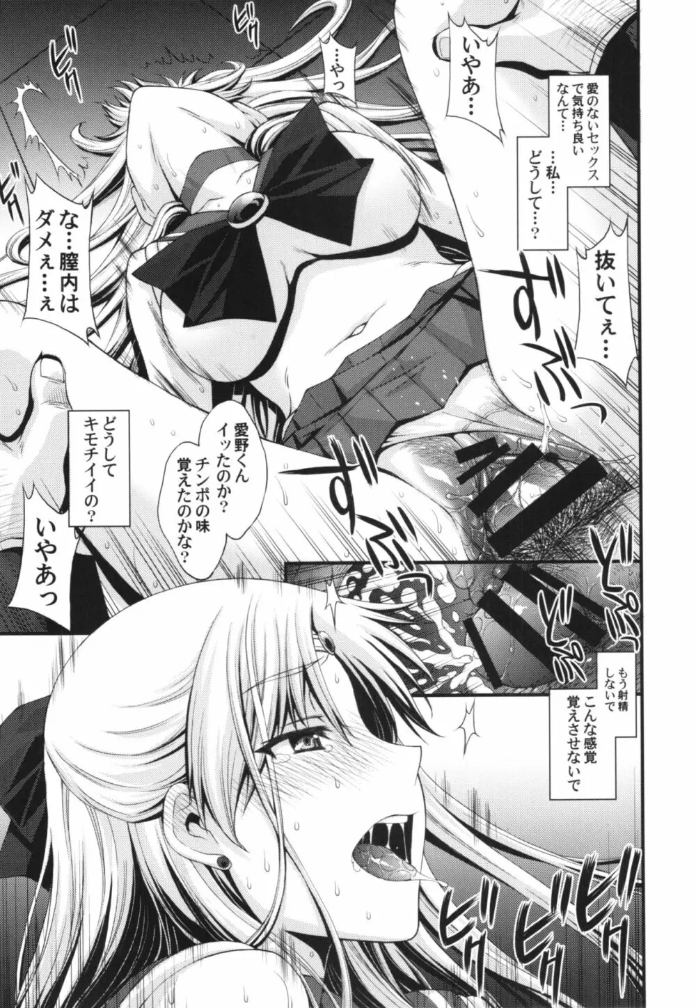 ヴィーナスVS中年男性教諭 Page.23