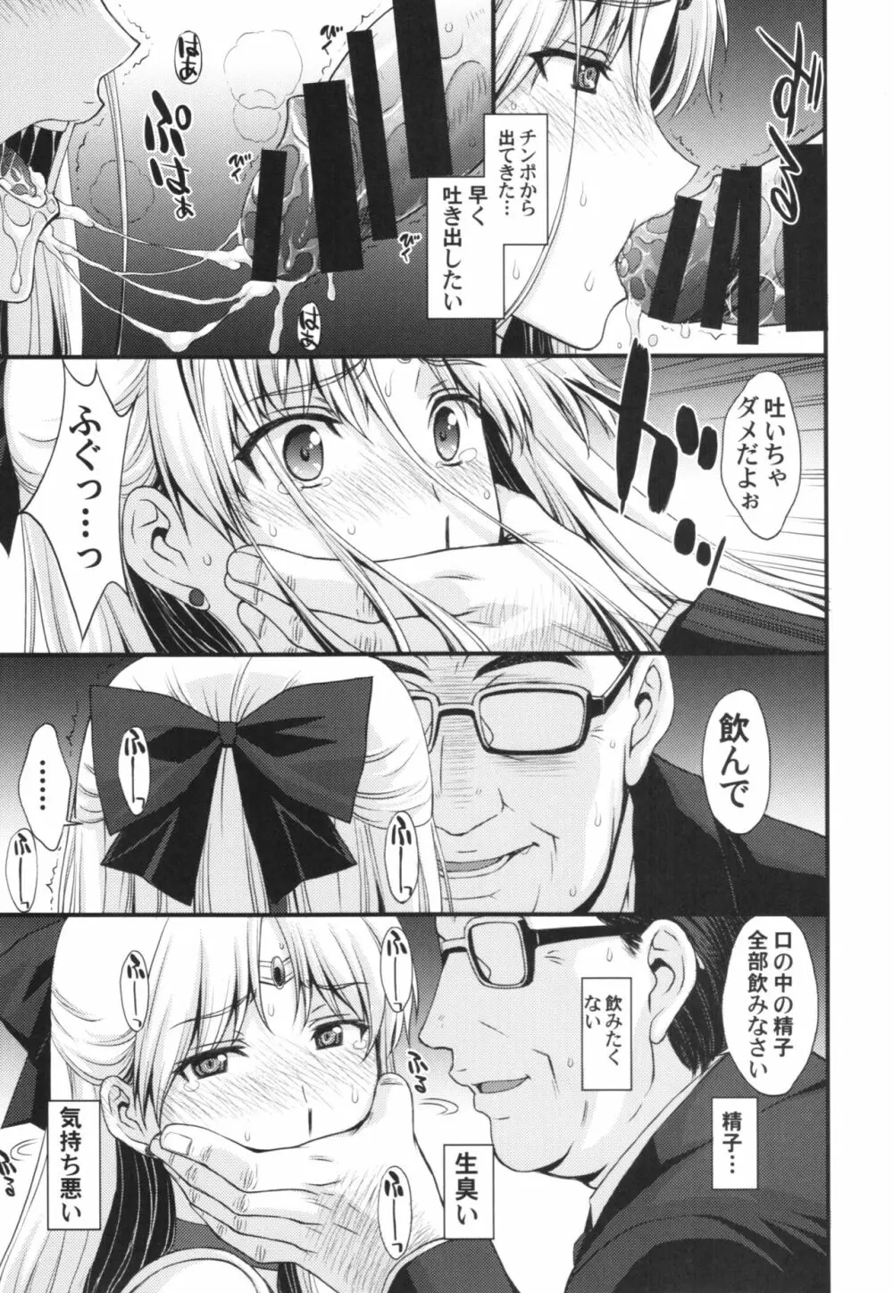 ヴィーナスVS中年男性教諭 Page.9