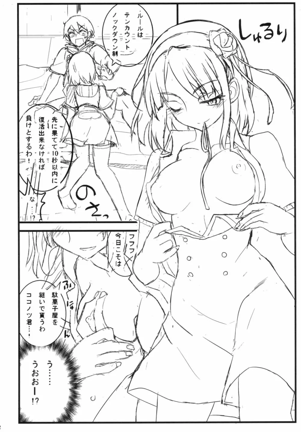 オッティモほたるさんもう一本! Page.2