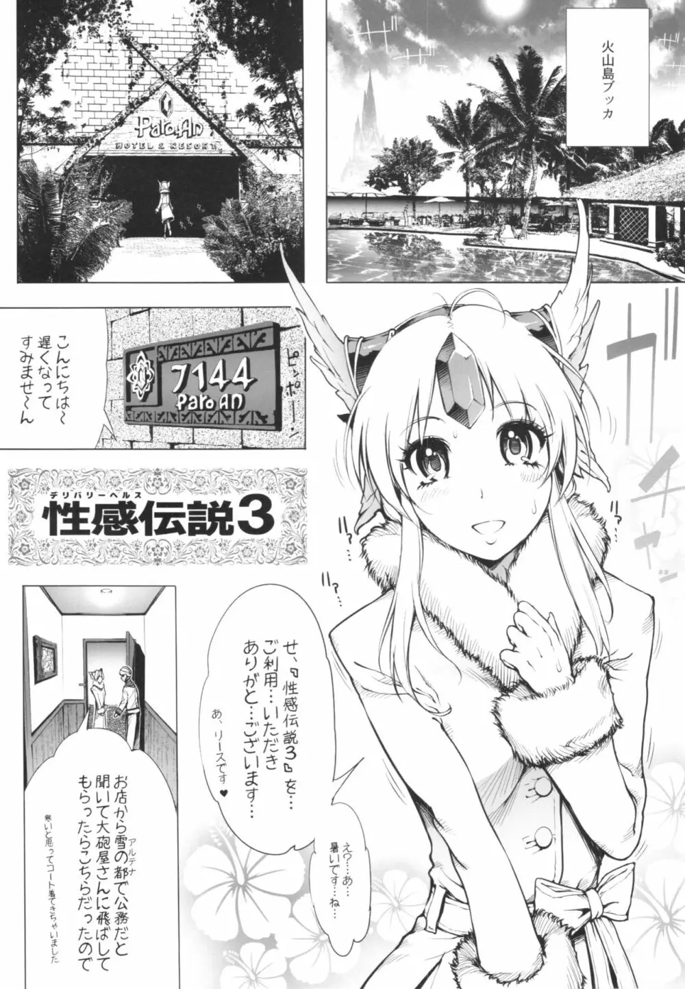 デリバリーヘルス性感伝説3 Page.5