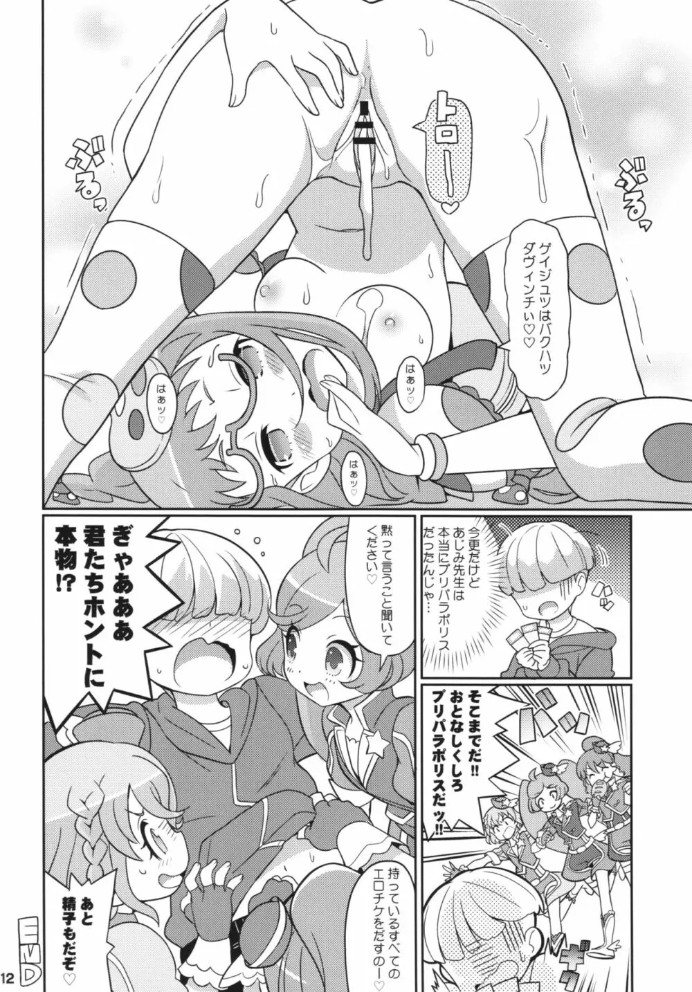 すきすき・あじみちゃん Page.14