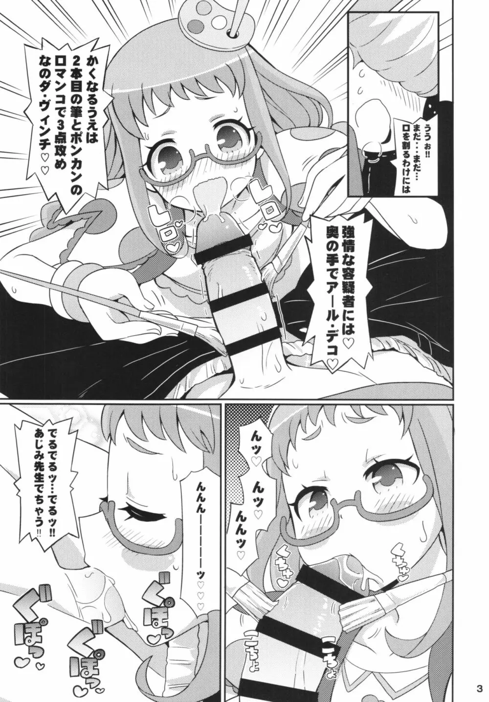 すきすき・あじみちゃん Page.5