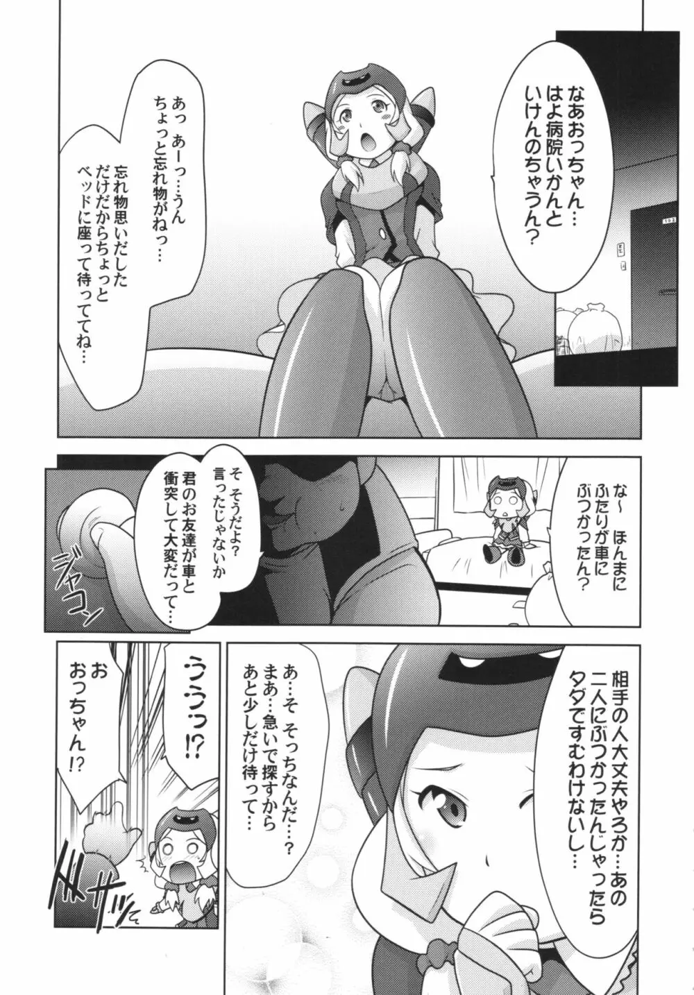 瑠璃堂画報五十七＋会場限定本 Page.5