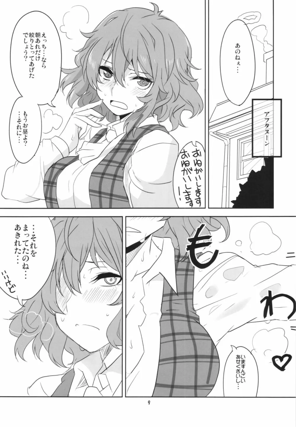 本当はSい風見幽香 Page.11