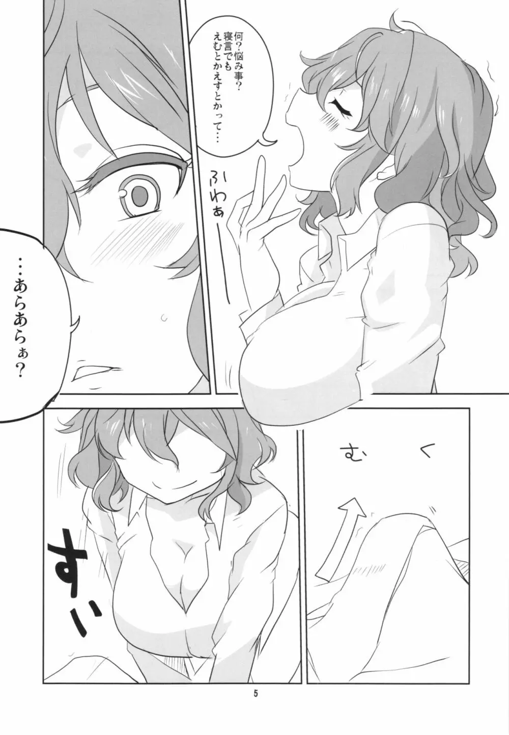 本当はSい風見幽香 Page.7